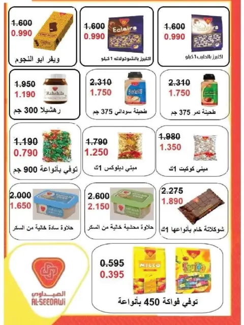 Ofertas de cooperativa salwa de 21 a 28 octubre 2026 Festival de octubre - Página 11