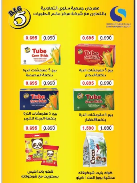 Ofertas de cooperativa salwa de 21 a 28 octubre 2026 Festival de octubre - Página 18
