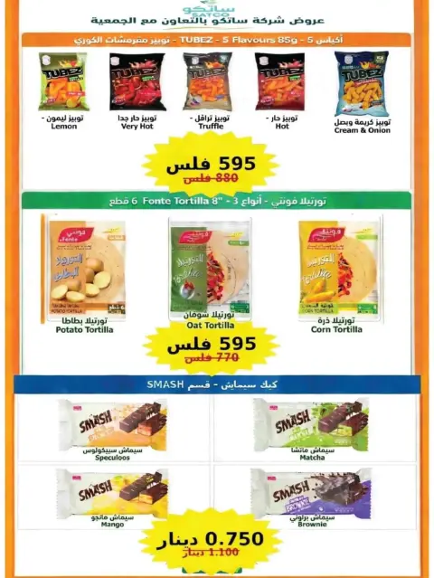 Ofertas de cooperativa salwa de 21 a 28 octubre 2026 Festival de octubre - Página 7