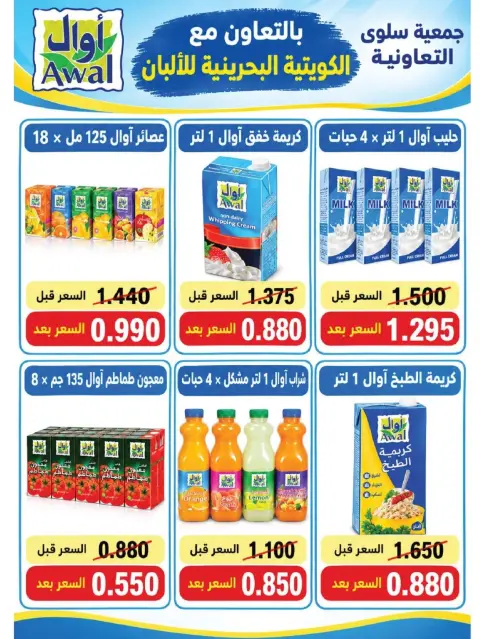 Ofertas de cooperativa salwa de 21 a 28 octubre 2026 Festival de octubre - Página 25
