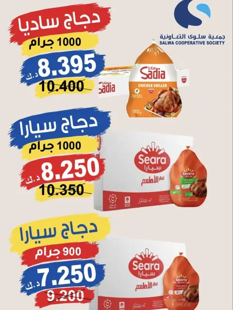 Ofertas de cooperativa salwa de 21 a 28 octubre 2026 Festival de octubre - Página 2