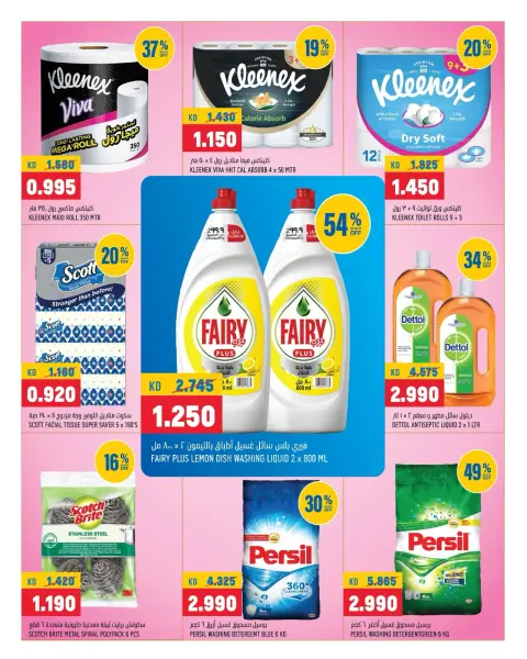Offres Oncost Express Koweït de 19 à 21 octobre 2026 Essentiels de beauté et d'hygiène - Page 3