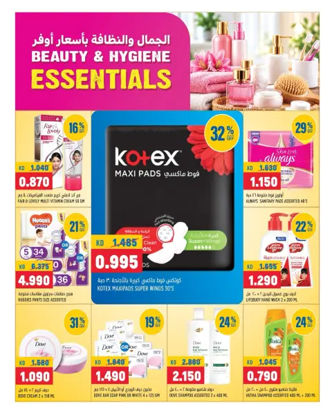 Offres Oncost Express Koweït de 19 à 21 octobre 2026 Essentiels de beauté et d'hygiène - Page 7