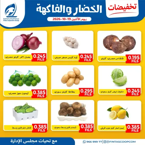 Offres Coopérative Fintas Koweït seulement lundi 19 octobre 2026 Offres de fruits et légumes - Page 4
