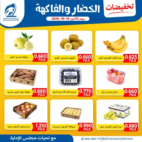 Offres Coopérative Fintas Koweït seulement lundi 19 octobre 2026 Offres de fruits et légumes - Page 2