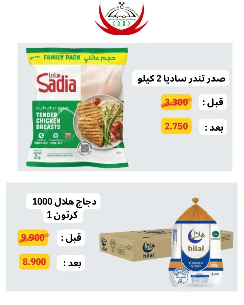 عروض جمعية عبد الله المبارك التعاونية من ١٨ حتى ٢٥ أكتوبر ٢٠٢٦ عروض الأسبوع - صفحة 4