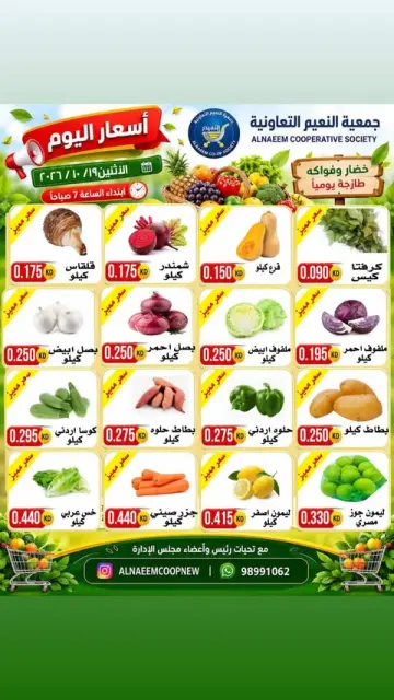 عروض جمعية النعيم التعاونية الاثنين ١٩ أكتوبر ٢٠٢٦ عروض الخضار والفواكه - صفحة 2