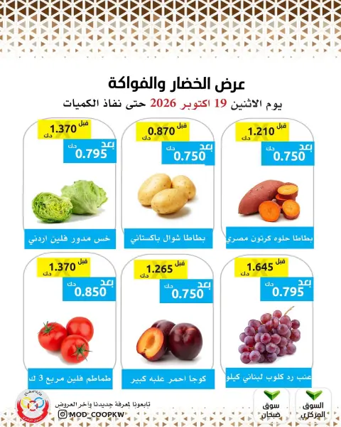 Offres Coopérative Mod seulement lundi 19 octobre 2026 Offre de fruits et légumes - Page 3