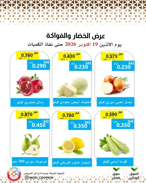 Offres Coopérative Mod seulement lundi 19 octobre 2026 Offre de fruits et légumes - Page 1