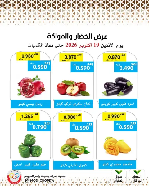 Offres Coopérative Mod seulement lundi 19 octobre 2026 Offre de fruits et légumes - Page 2