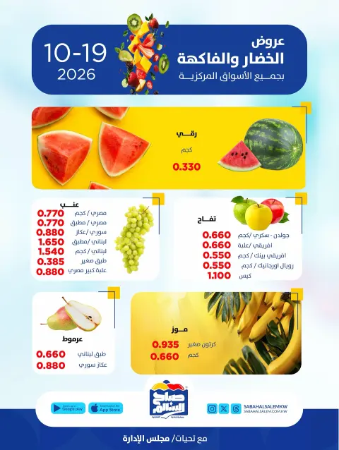 Offres Coopérative Sabah Al Salem seulement lundi 19 octobre 2026 Offres de fruits et légumes - Page 3