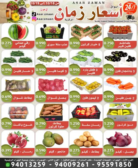 Offres Marché Asar Zmaan de 18 à 19 octobre 2026 Offres fraîches - Page 1