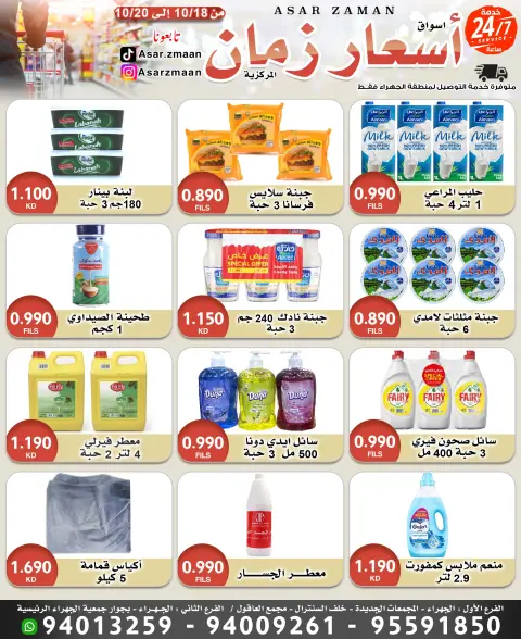 Offres Marché Asar Zmaan de 18 à 20 octobre 2026 Offres fraîches - Page 2