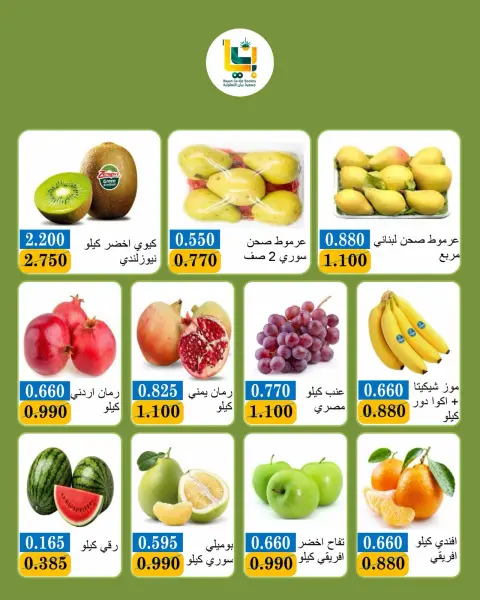Offres Coopérative Bayan Koweït seulement lundi 19 octobre 2026 Offres de fruits et légumes - Page 4