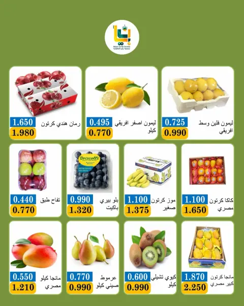 Offres Coopérative Bayan Koweït seulement lundi 19 octobre 2026 Offres de fruits et légumes - Page 2