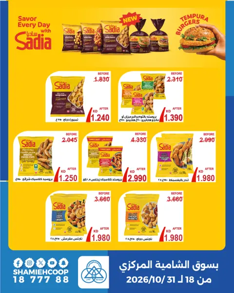 Offres Coop Shamieh de 18 à 31 octobre 2026 Offres de Produits Sadia - Page 2