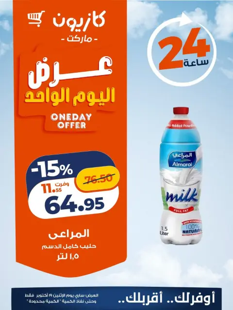 Kazyon Market Egypt offers Monday 19 October 2026 One day offer - Page 2