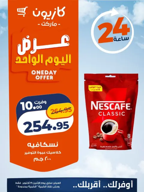Kazyon Market Egypt offers Monday 19 October 2026 One day offer - Page 1