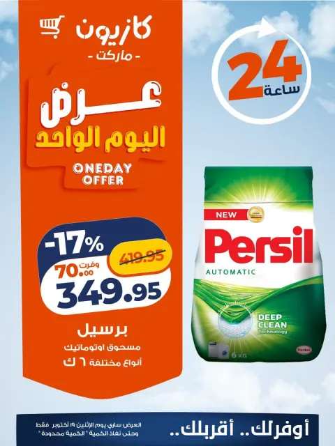Kazyon Market Egypt offers Monday 19 October 2026 One day offer - Page 4