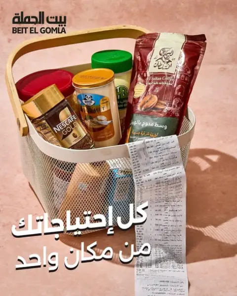 عروض بيت الجملة من ١٨ حتى ٣١ أكتوبر ٢٠٢٦ عروض التوفير - صفحة 1