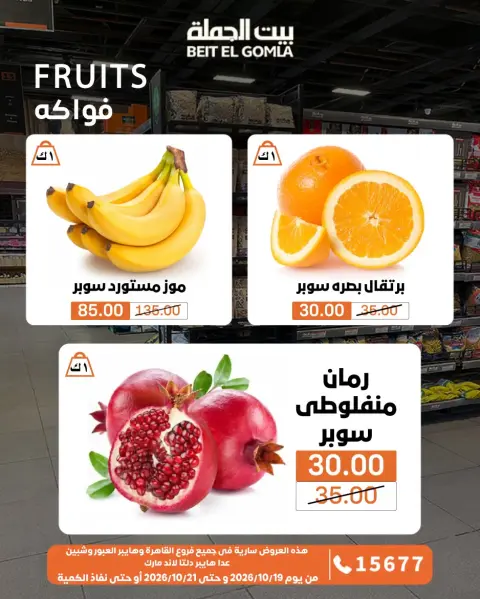 Gomla House offers from 19 to 21 October 2026 Fresh Food Offers - Page 10