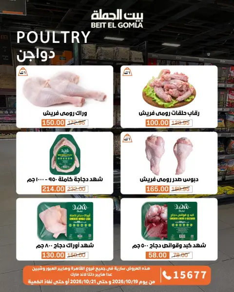 Gomla House offers from 19 to 21 October 2026 Fresh Food Offers - Page 4
