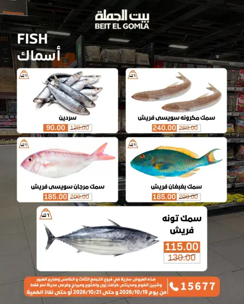 Gomla House offers from 19 to 21 October 2026 Fresh Food Offers - Page 6
