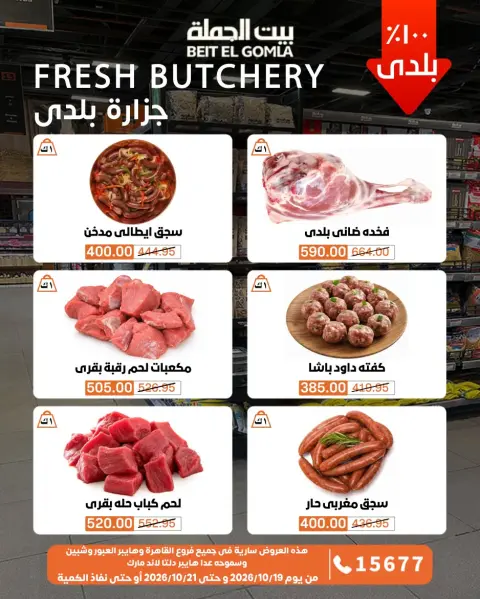 Gomla House offers from 19 to 21 October 2026 Fresh Food Offers - Page 2