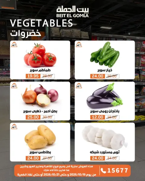 Gomla House offers from 19 to 21 October 2026 Fresh Food Offers - Page 9