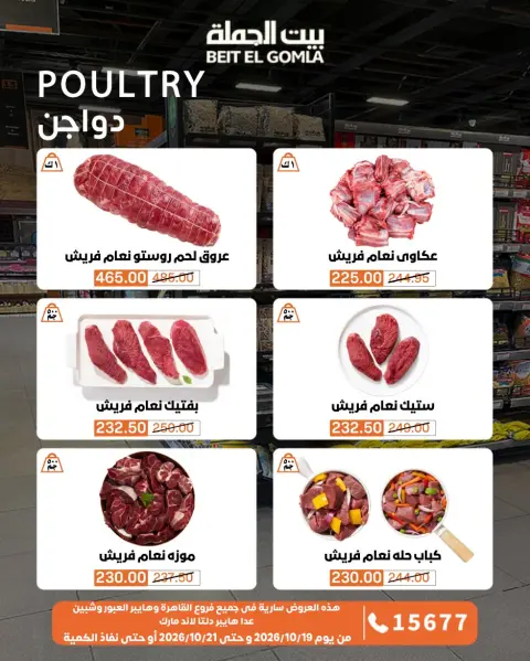 Gomla House offers from 19 to 21 October 2026 Fresh Food Offers - Page 5
