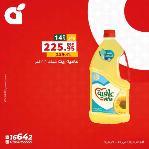 عروض بنده مصر الاثنين ١٩ أكتوبر ٢٠٢٦ عروض يوم الاثنين - صفحة 2
