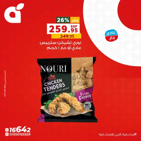 عروض بنده مصر الاثنين ١٩ أكتوبر ٢٠٢٦ عروض يوم الاثنين - صفحة 3