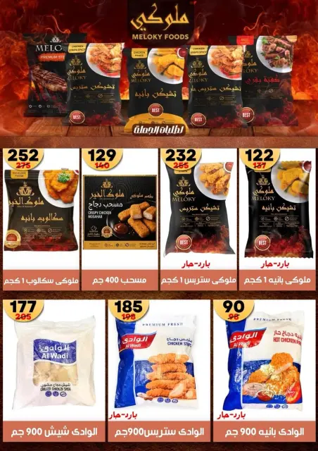 Hyper Mall Egypt offers from 19 October to 2 November 2026 Autumn Offers - Page 12