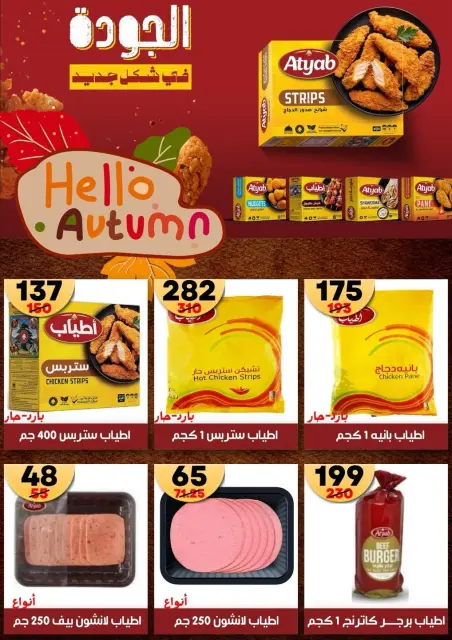 Hyper Mall Egypt offers from 19 October to 2 November 2026 Autumn Offers - Page 11