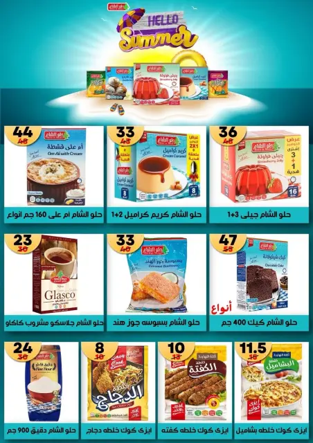 Hyper Mall Egypt offers from 19 October to 2 November 2026 Autumn Offers - Page 19