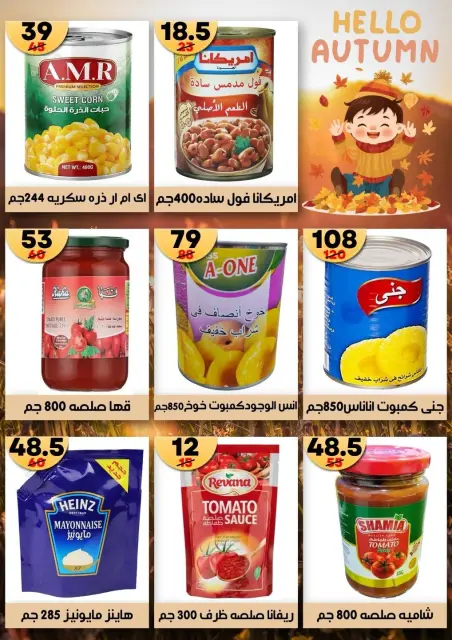 Hyper Mall Egypt offers from 19 October to 2 November 2026 Autumn Offers - Page 27