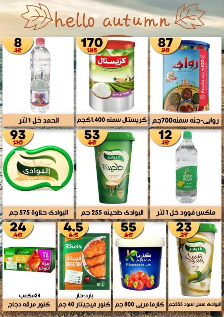 Hyper Mall Egypt offers from 19 October to 2 November 2026 Autumn Offers - Page 28