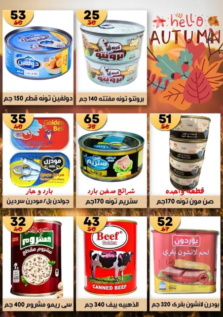Hyper Mall Egypt offers from 19 October to 2 November 2026 Autumn Offers - Page 24