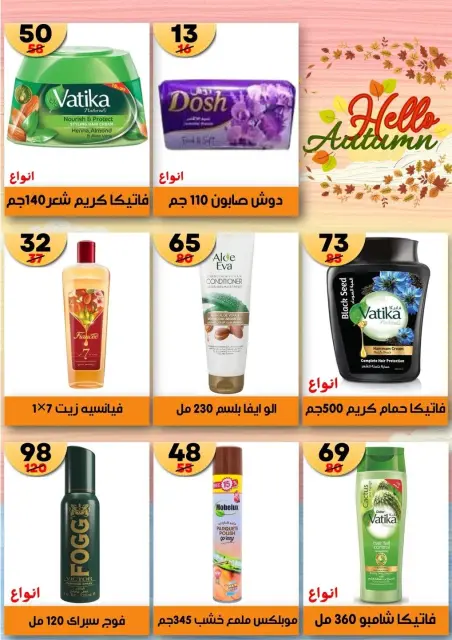 Hyper Mall Egypt offers from 19 October to 2 November 2026 Autumn Offers - Page 39