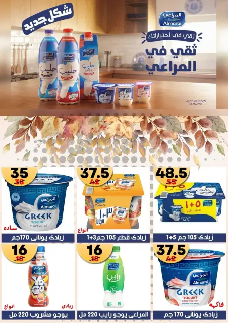Hyper Mall Egypt offers from 19 October to 2 November 2026 Autumn Offers - Page 5