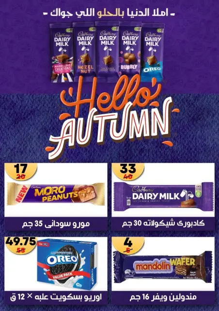 Hyper Mall Egypt offers from 19 October to 2 November 2026 Autumn Offers - Page 30