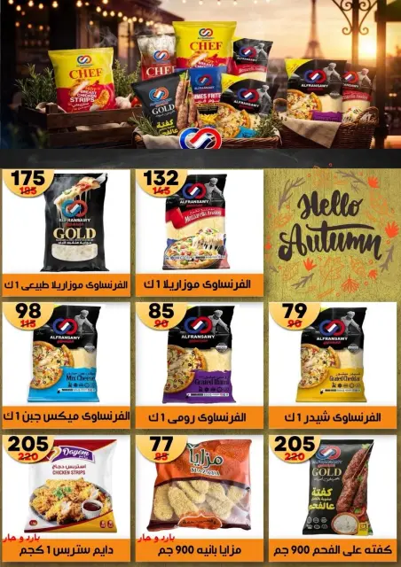 Hyper Mall Egypt offers from 19 October to 2 November 2026 Autumn Offers - Page 13