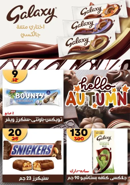 Hyper Mall Egypt offers from 19 October to 2 November 2026 Autumn Offers - Page 29