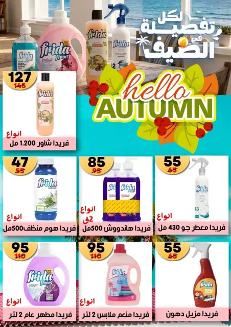 Hyper Mall Egypt offers from 19 October to 2 November 2026 Autumn Offers - Page 38