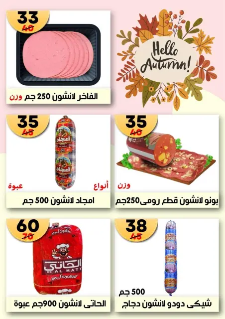 Hyper Mall Egypt offers from 19 October to 2 November 2026 Autumn Offers - Page 9