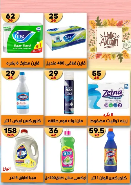 Hyper Mall Egypt offers from 19 October to 2 November 2026 Autumn Offers - Page 40
