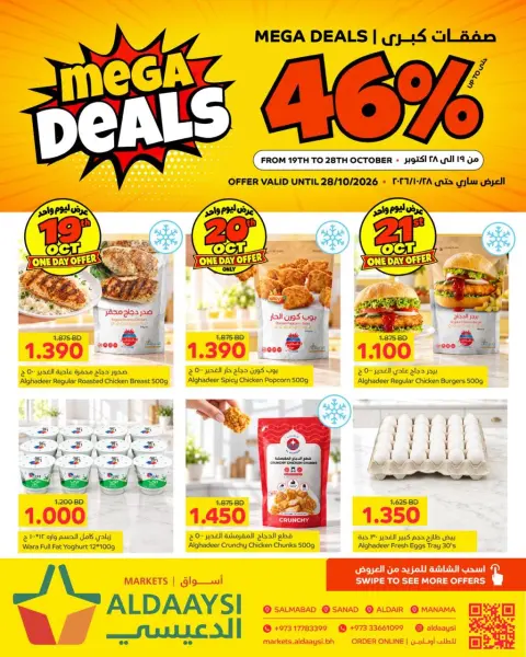 Aldaaysi Markets Bahrain offers from 19 to 28 October 2026 Big trades - Page 1