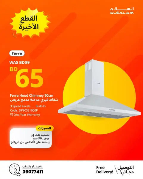 Salam gas Bahrain offers from 18 to 24 October 2026 Recent Widths - Page 6