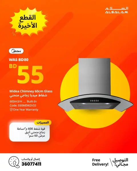 Salam gas Bahrain offers from 18 to 24 October 2026 Recent Widths - Page 8
