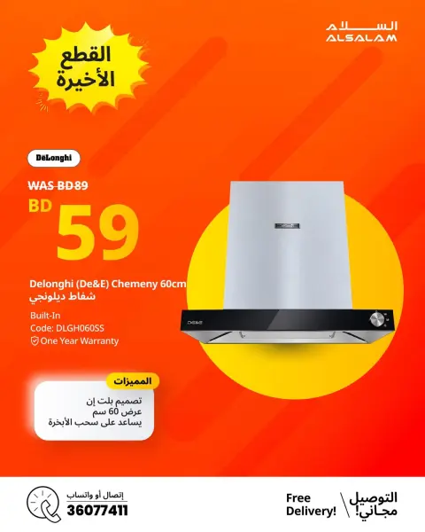 Salam gas Bahrain offers from 18 to 24 October 2026 Recent Widths - Page 4